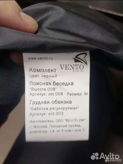 Страховочная система vento 008+003