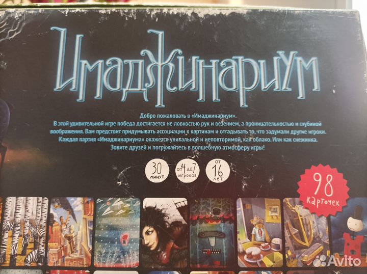 Имаджинариум