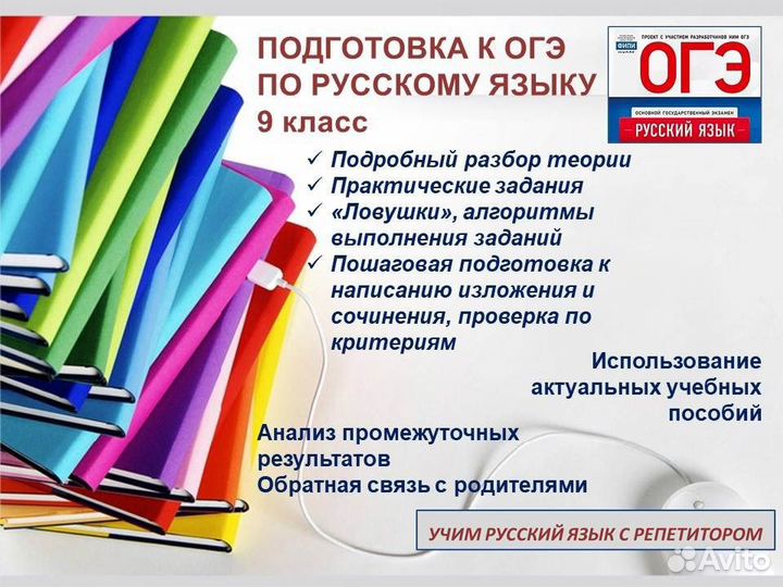 Репетитор по русскому языку ЕГЭ, ОГЭ, 5-8 кл