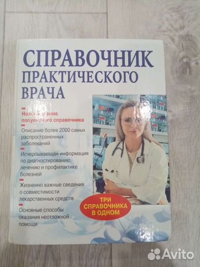 Справочник для врача