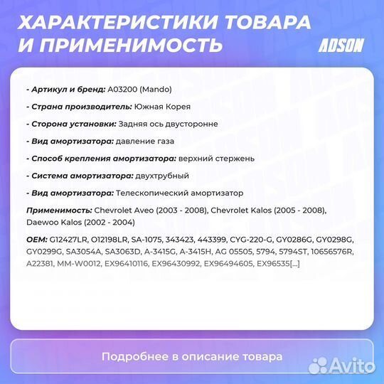 Амортизатор