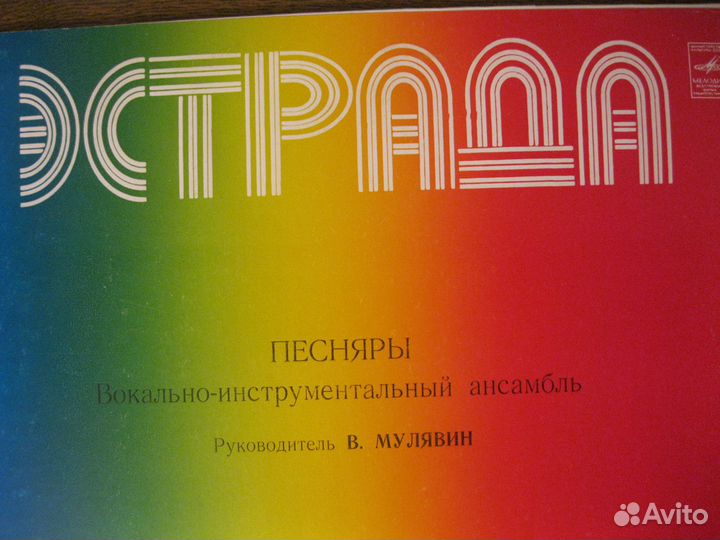 Песняры. Руководитель В. Мулявин