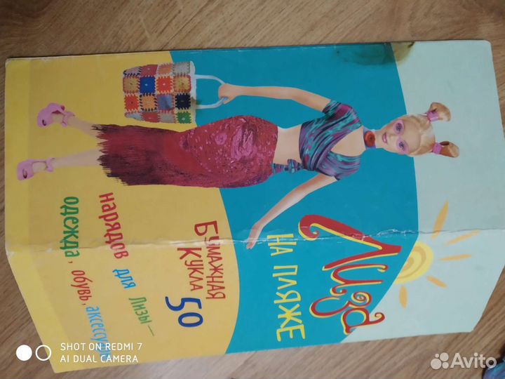 Лиза на пляже США 2001гБумажная кукла