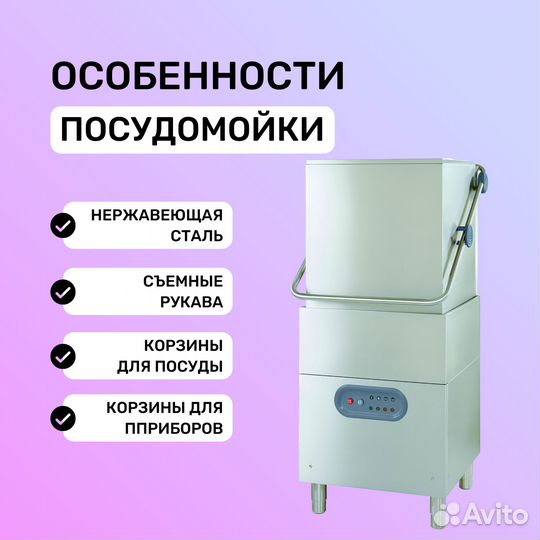 Посудомоечная машина capot 61P/DD