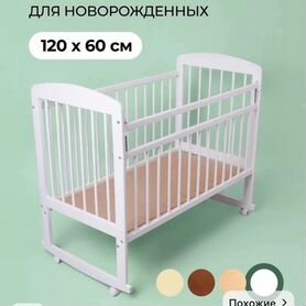 Кровать для новорожде�нных