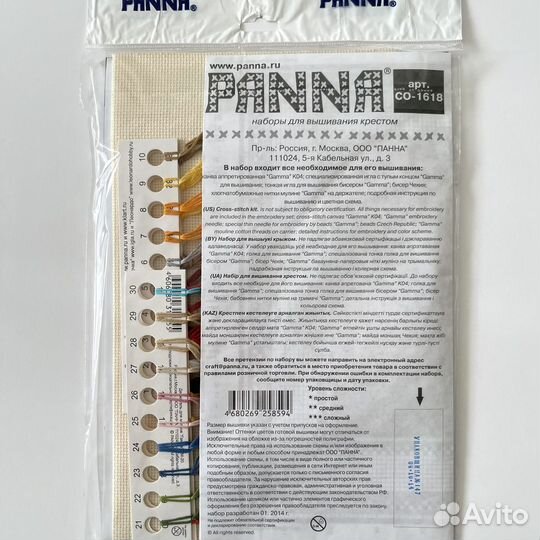 Набор для вышивания панна