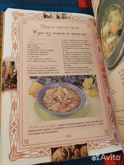 Книга русская кухня