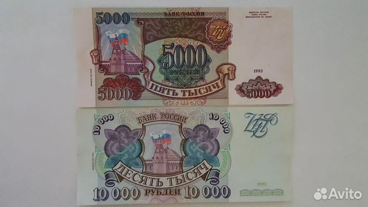 Банкноты 1994г, состояние XF/AU, 5000, 10000рублей