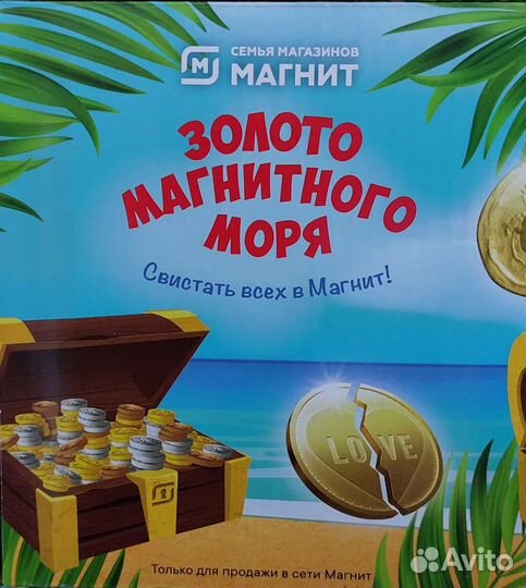 Золото магнитного моря : новая акцыя магнит