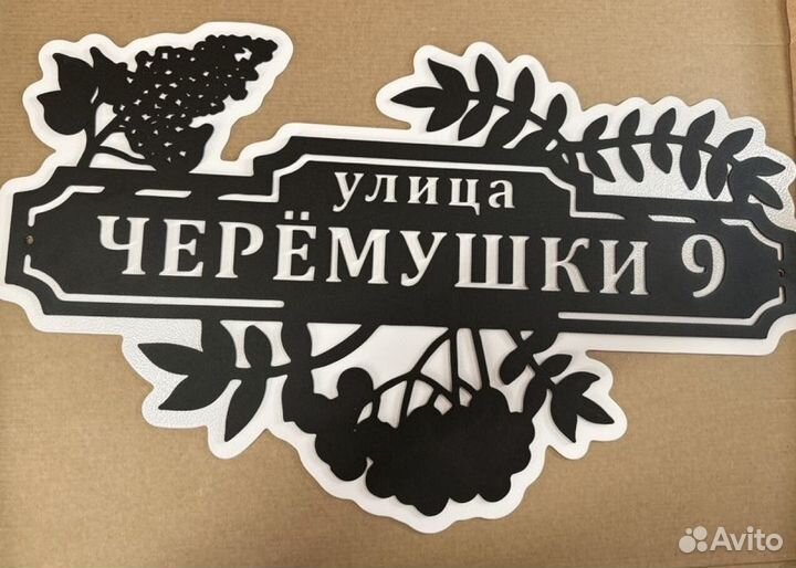 Указатель с адресом на дом