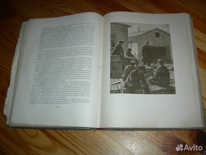 Книга А.Фадеев Молодая Гвардия старинная 1955 год