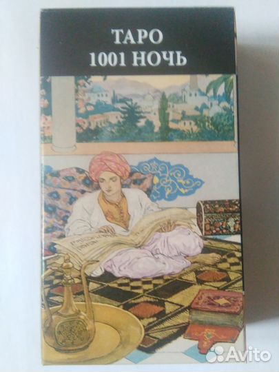 Гадальные карты таро