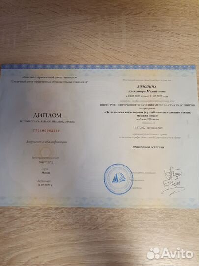 Ручной массаж лица