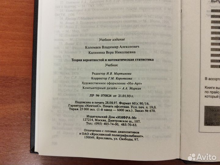 В.А.Колемаев Теория вероятности и математическая