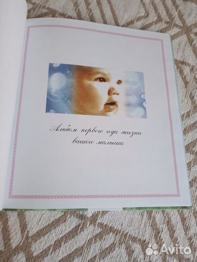 Детский альбом для фотографий и записей