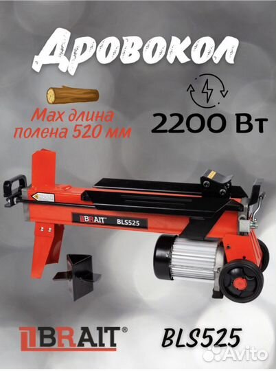 Дровокол гидравлический прокат