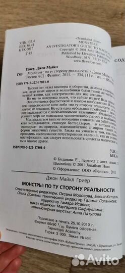 Монстры по ту сторону реальности