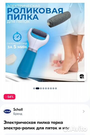 Пилка электрическая Шолль