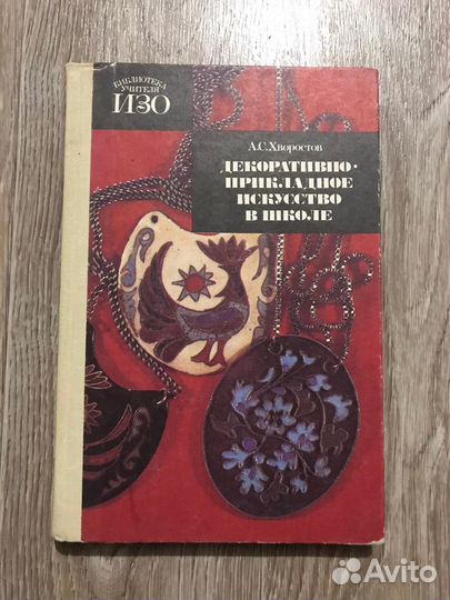 Хворостов, Декоративно- прикладное искусство в шко