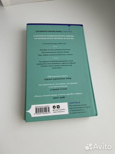 Книга Мои нереальные парни Долли Олдертон