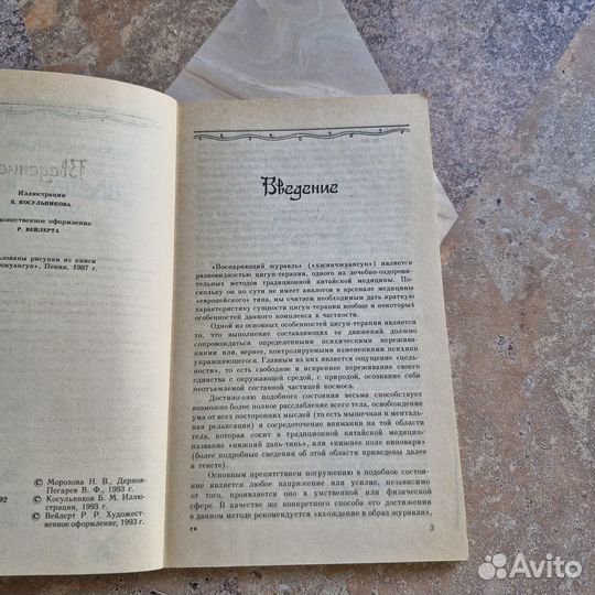 Воспаряющий журавль. Морозова. 1993 г