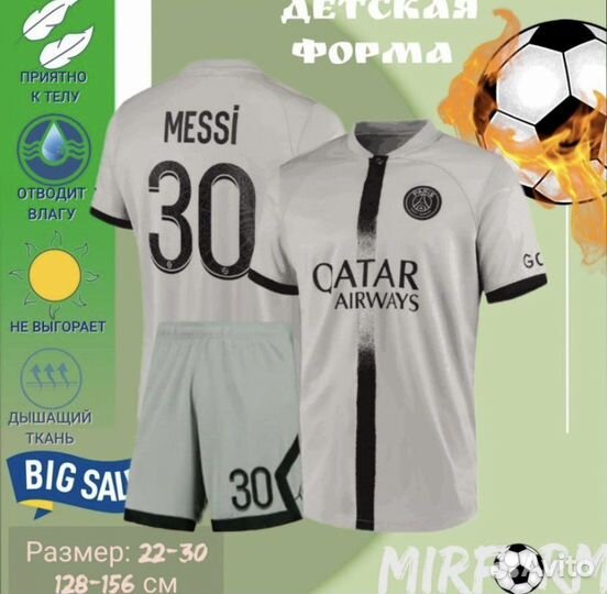 Детская футбольная форма