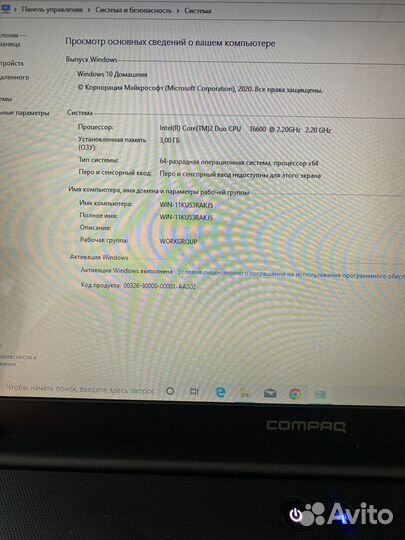 Ноутбук qompaq