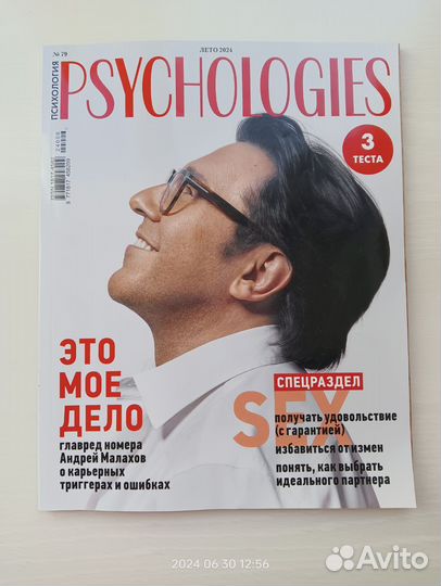 Журнал Psychologies лето 2024