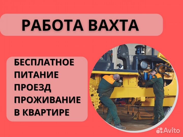 Слесарь по обслуживанию CAT