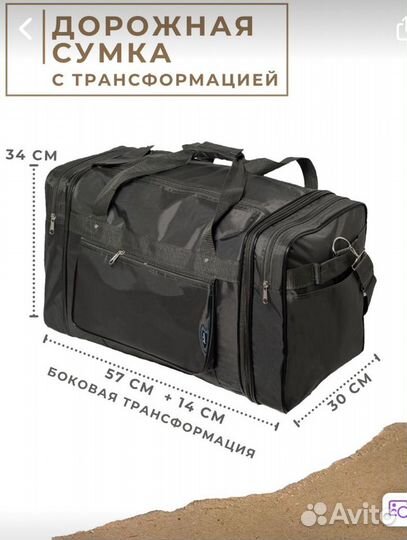 Большая дорожная сумка