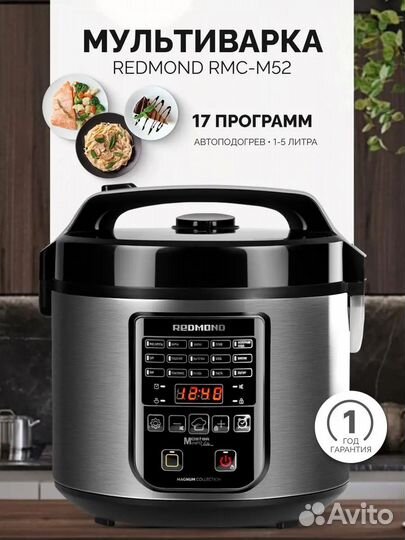 Мультиварка Redmond RMC-M52