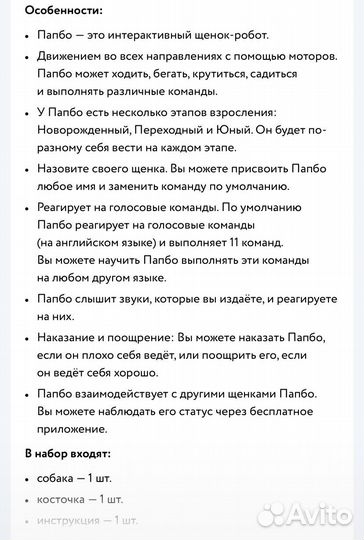 Итеракивная собака-робот Papbo