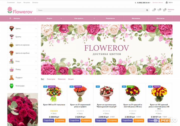 Цветочный интернет-магазин в аренду под ключ