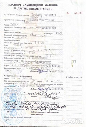 Трактор МТЗ (Беларус) 50, 1979