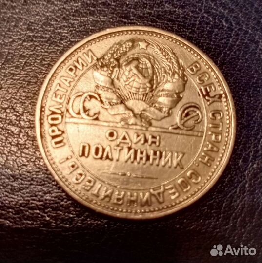 Один полтинник 1925 года цена 9 грамм чистого сере