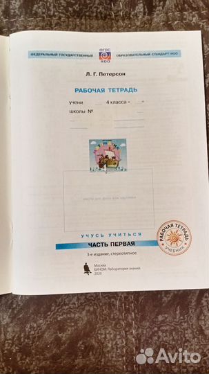 Рабочая тетрадь 4 класс Петерсон (часть 1)