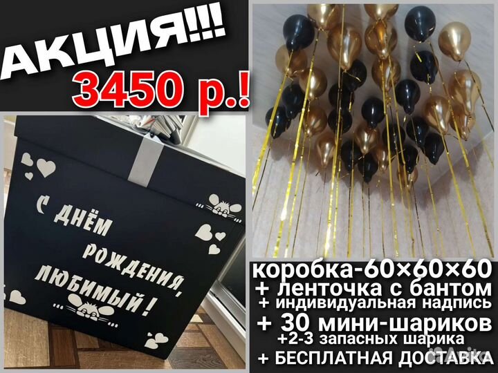 Коробка - сюрприз с шарами. Бесплатная доставка