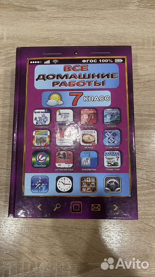 Решебник 7 класс