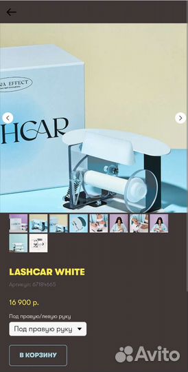 Машинка для наращивания ресниц