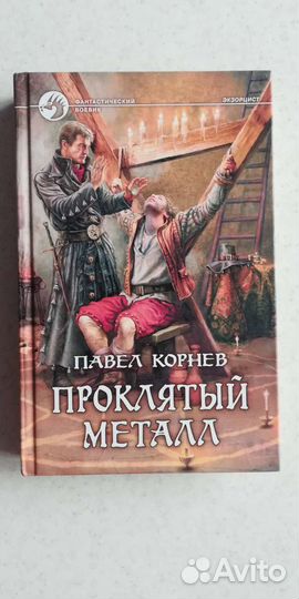 Серия книг Фантастический боевик