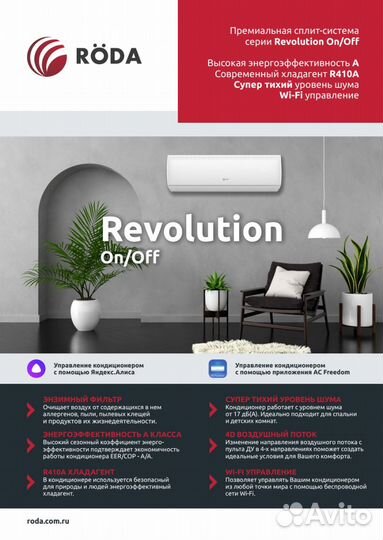 Кондиционер сплит-система roda RS-G07A on/off