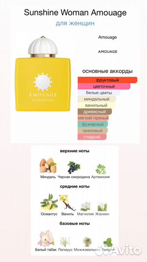 Парфюм Amouage Sunshine