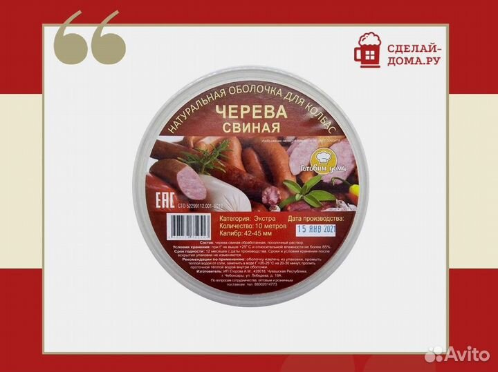 Черева свиная 42-45 мм, 10 м