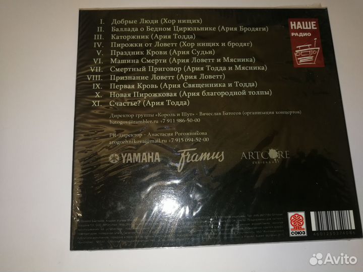 CD Король и Шут Todd ч.1 Праздник Крови