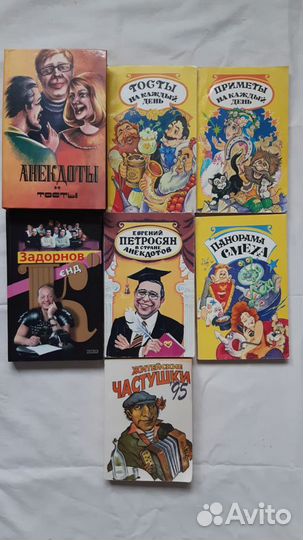 Книги юмор, анекдоты, тосты, приметы