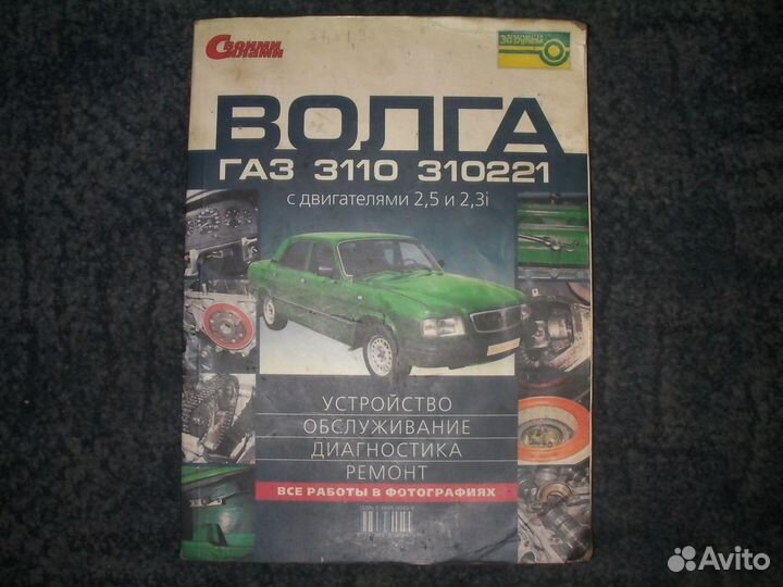 Руководство по ремонт для Волги 3110
