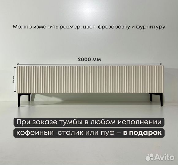 Тумба тв Bravo / на опорах / капучино / 200х40х30