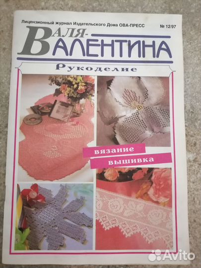 Журнал Валя-Валентина