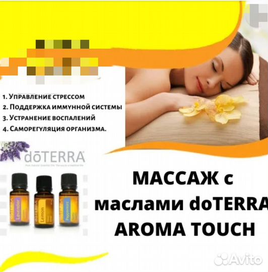 Массаж всего тела
