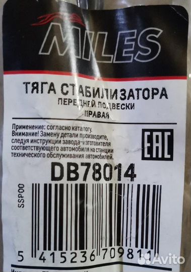 Стойка стабилизатора новая Chevrolet lacetti